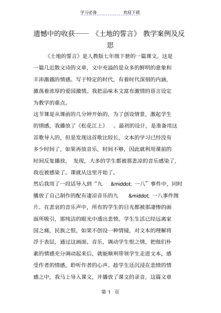 遗憾中的收获──土地的誓言教学案例及反思