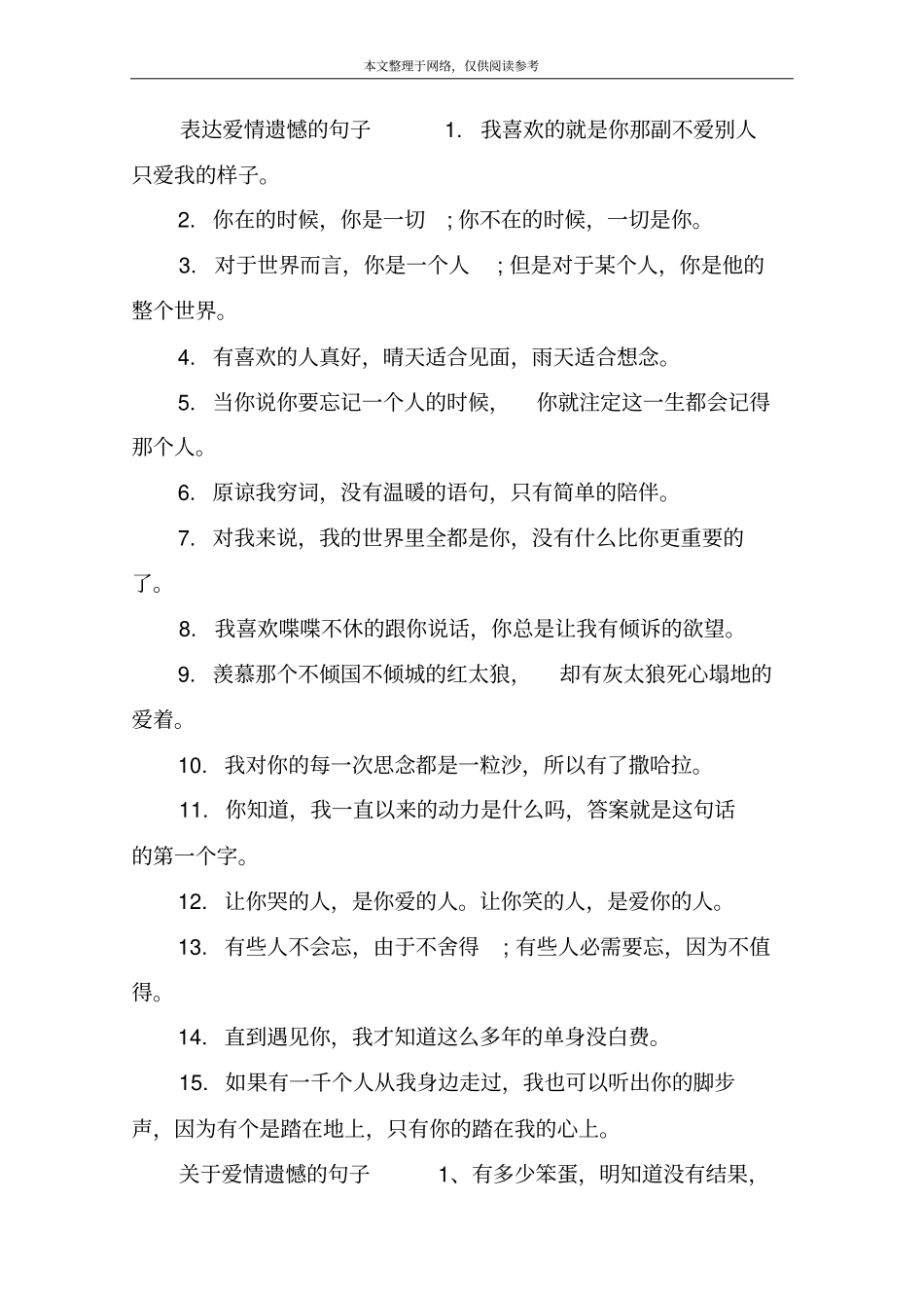遗憾伤感的爱情句子_第2页