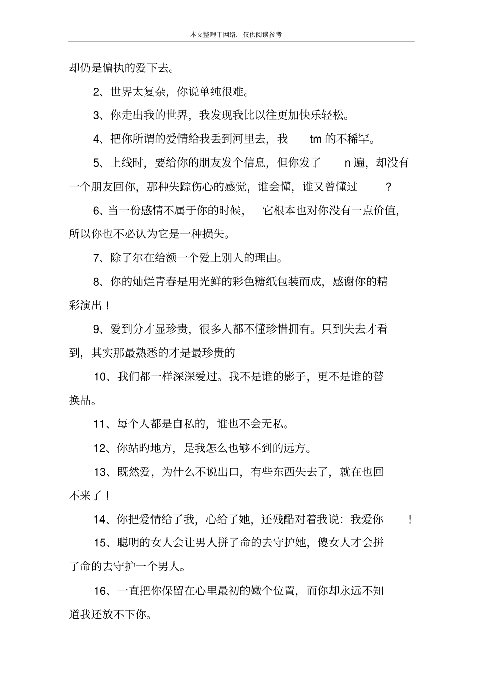 遗憾伤感的爱情句子_第3页