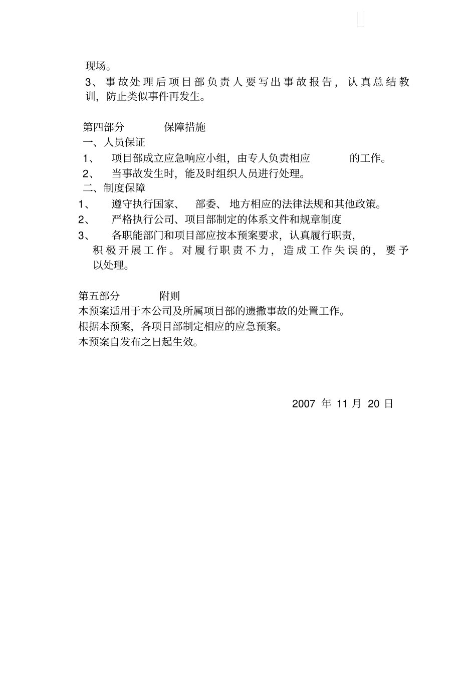 遗撒伤害事故应急预案_第3页