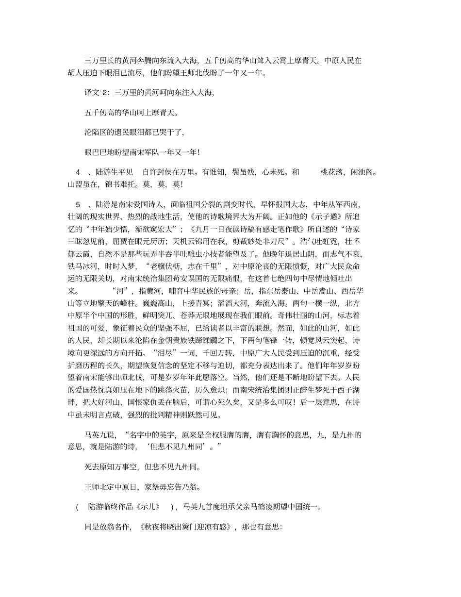 遗民泪尽胡尘里,南望王师又一年秋夜将晓出篱门迎凉有感陆游_第2页