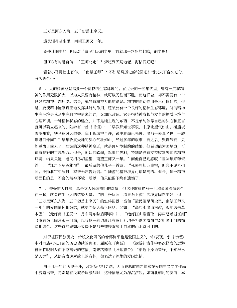 遗民泪尽胡尘里,南望王师又一年秋夜将晓出篱门迎凉有感陆游_第3页