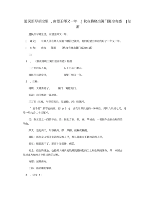 遗民泪尽胡尘里,南望王师又一年秋夜将晓出篱门迎凉有感陆游