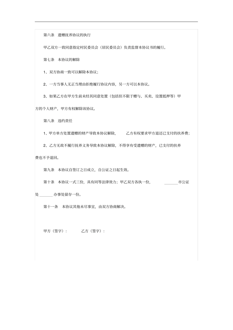 遗赠扶养协议_第3页