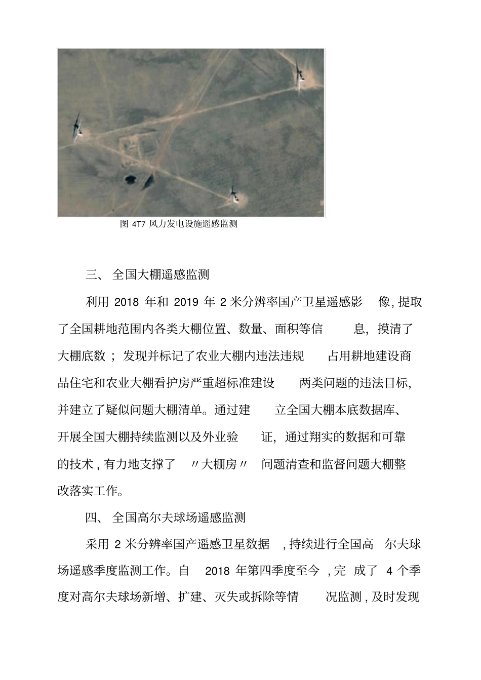 遥感卫星在支撑重大专项工程监测中的应用_第2页