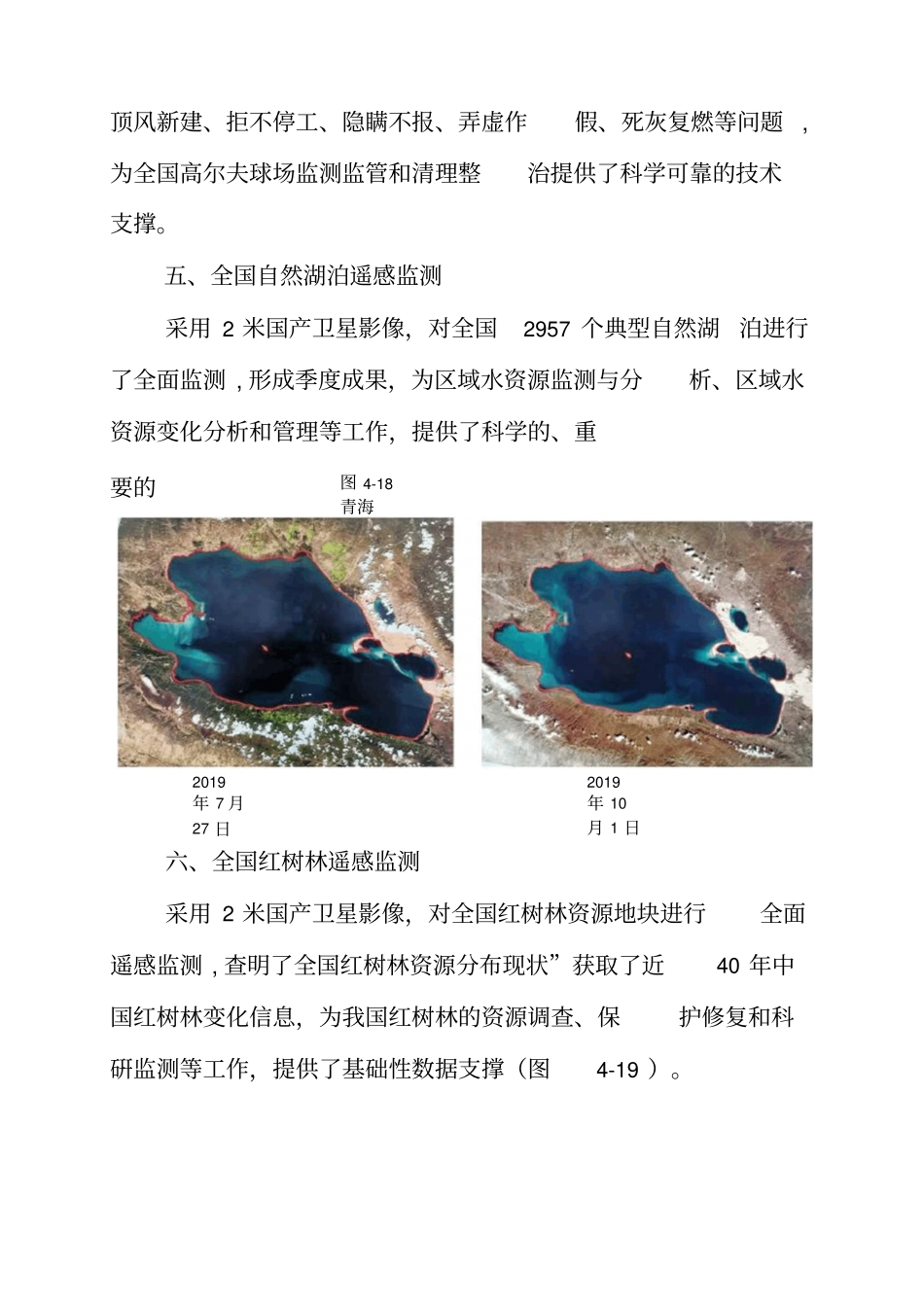 遥感卫星在支撑重大专项工程监测中的应用_第3页