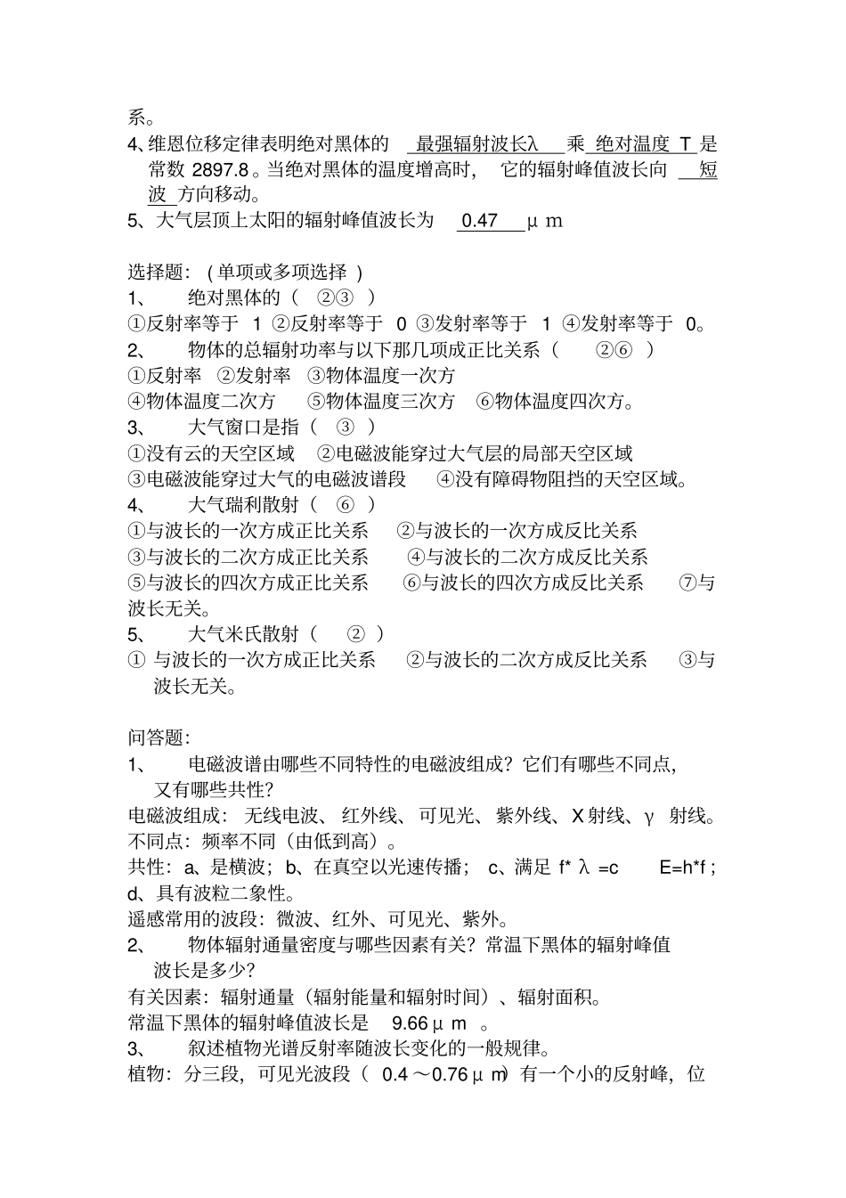 遥感原理与应用_第2页