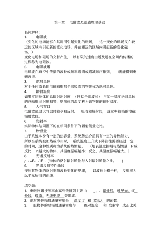 遥感原理与应用