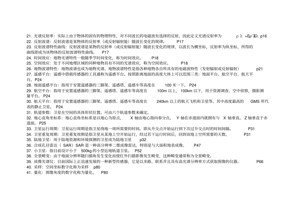 遥感原理与应用知识点概括_第2页