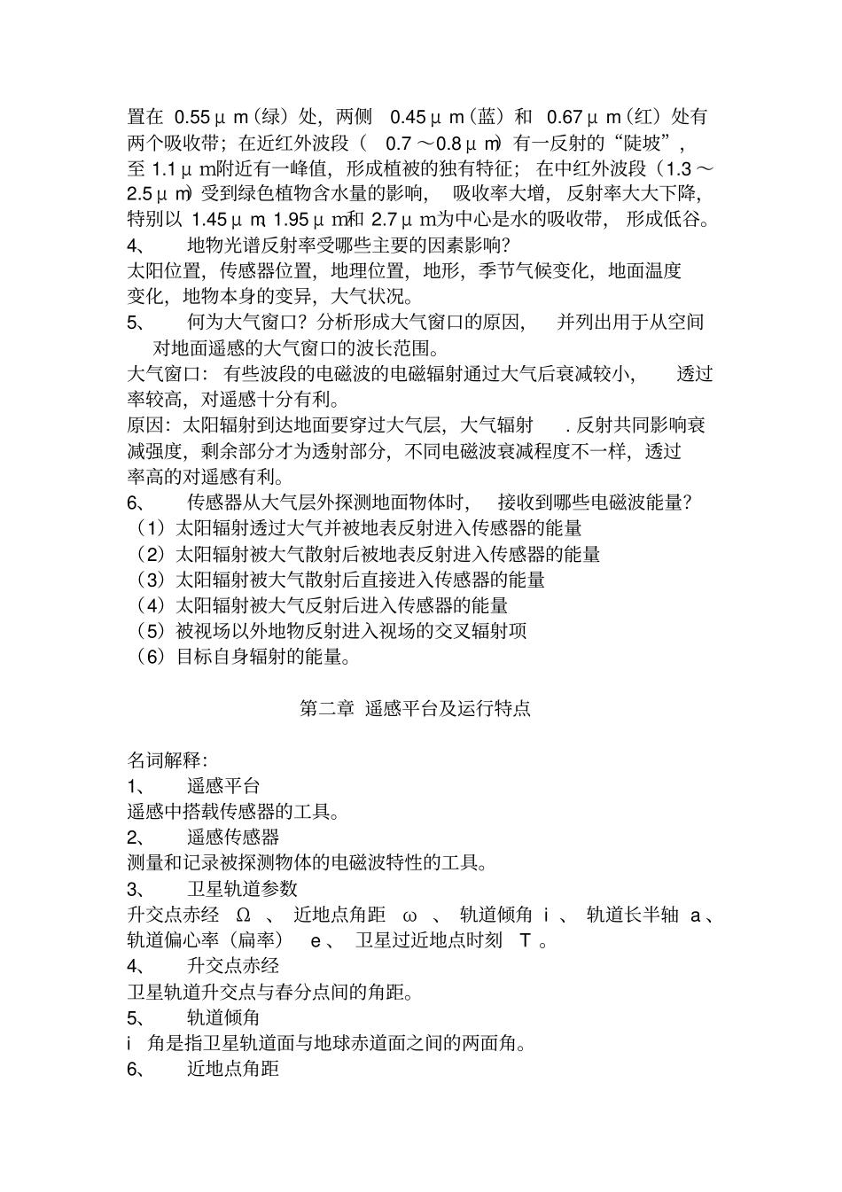 遥感原理与应用答案_第3页