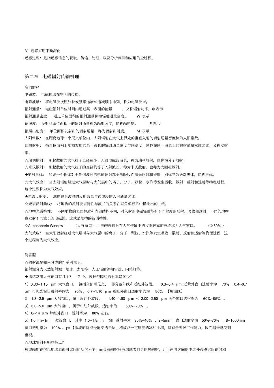 遥感原理与方法期末考试复习_第2页
