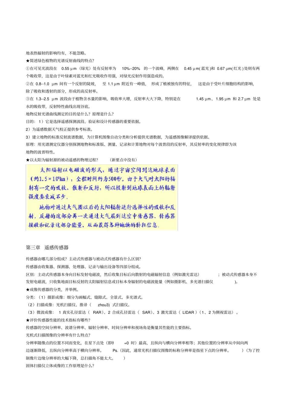 遥感原理与方法期末考试复习_第3页
