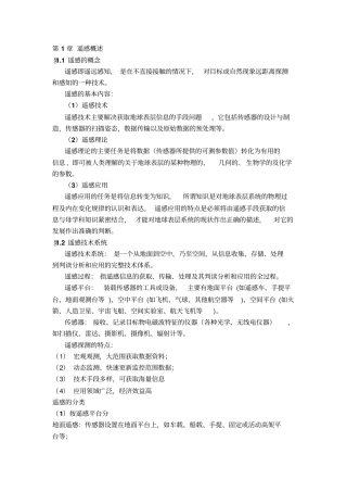 遥感原理期末复习
