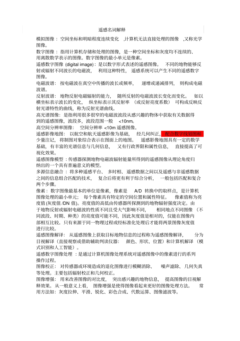 遥感名词解释_第1页