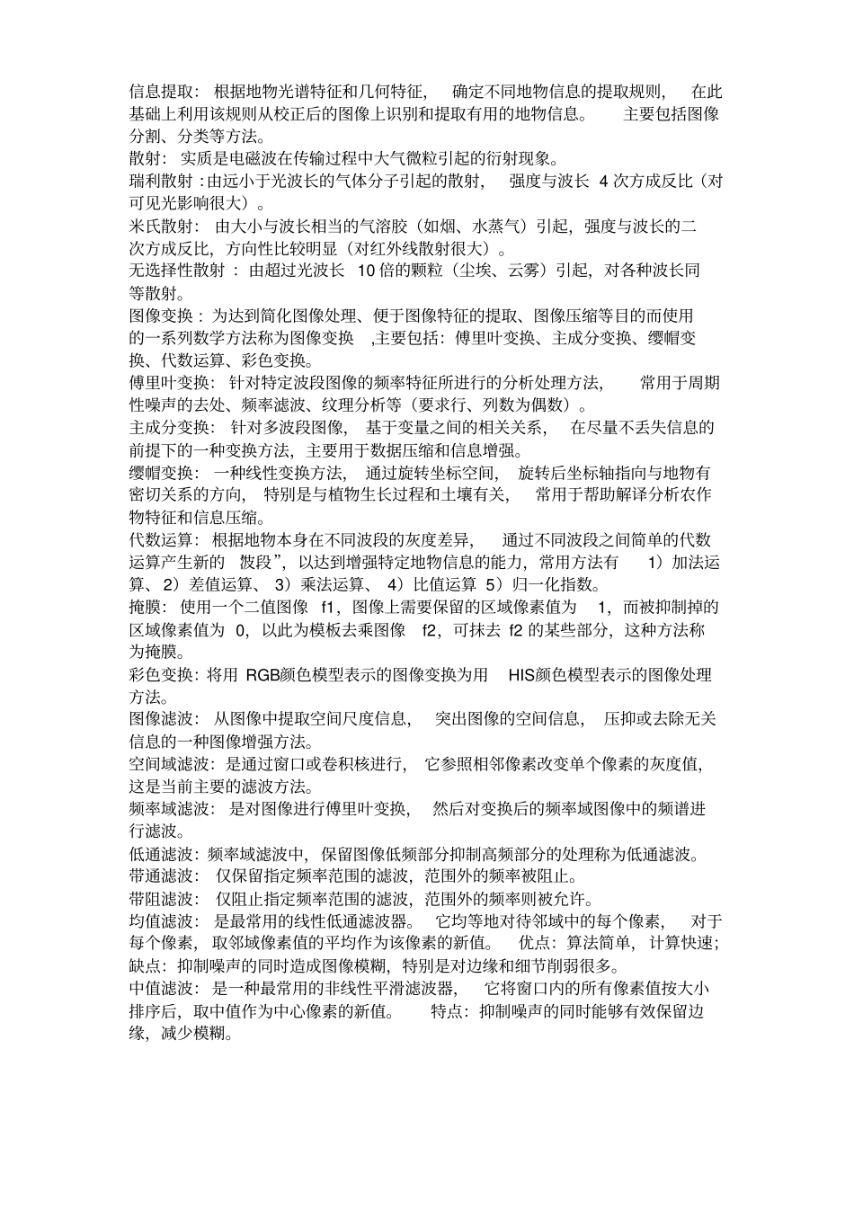 遥感名词解释_第2页