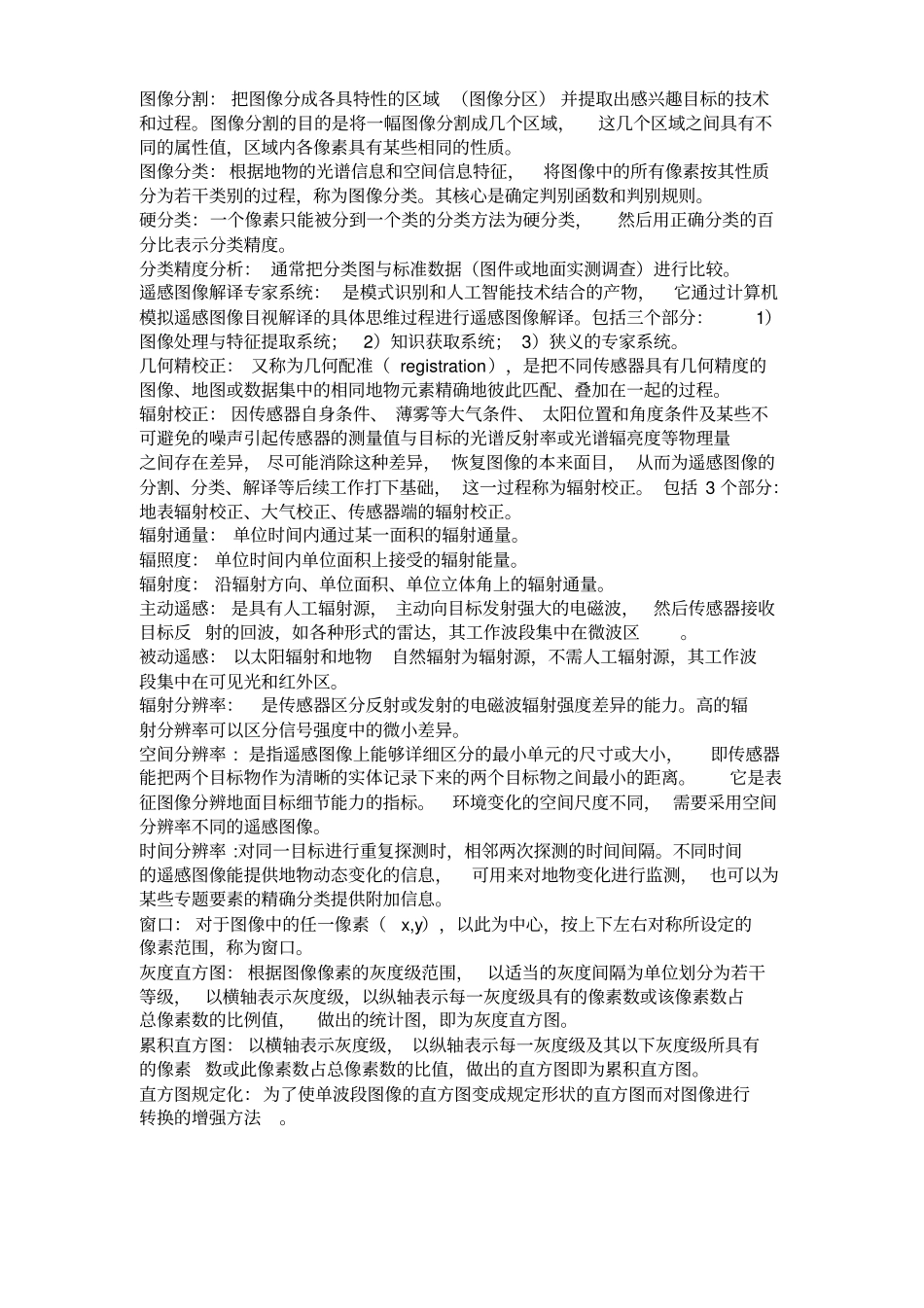 遥感名词解释_第3页