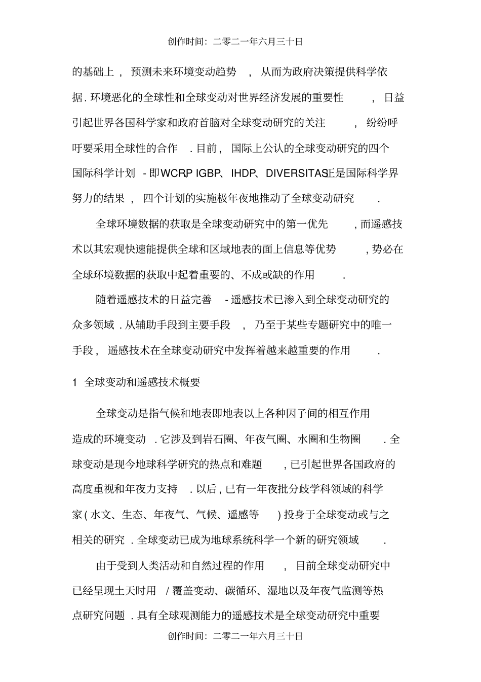 遥感在全球变化中的应用_第2页