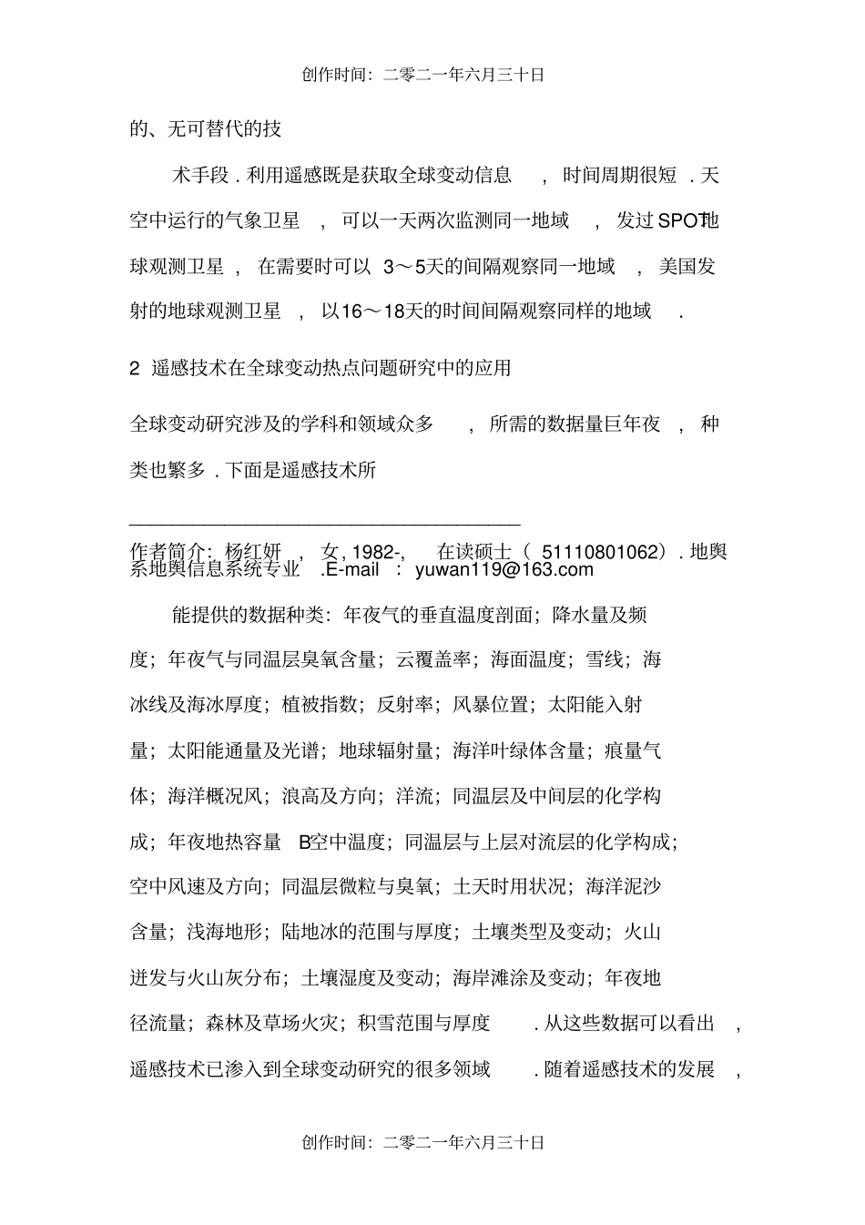 遥感在全球变化中的应用_第3页