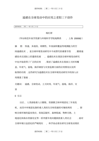 遥感在全球变化中的应用