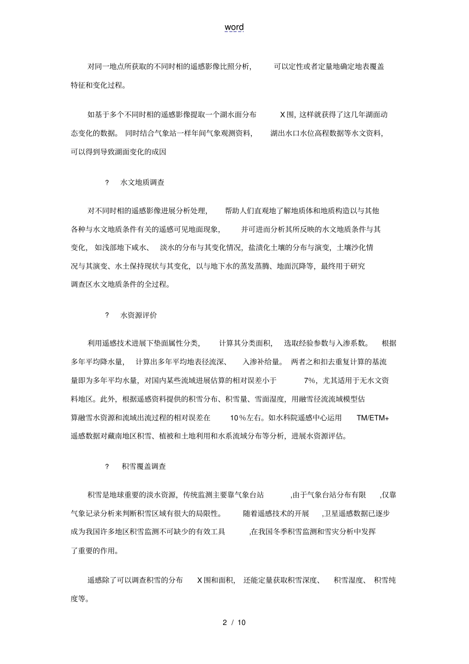 遥感在水利中地应用总结材料_第2页