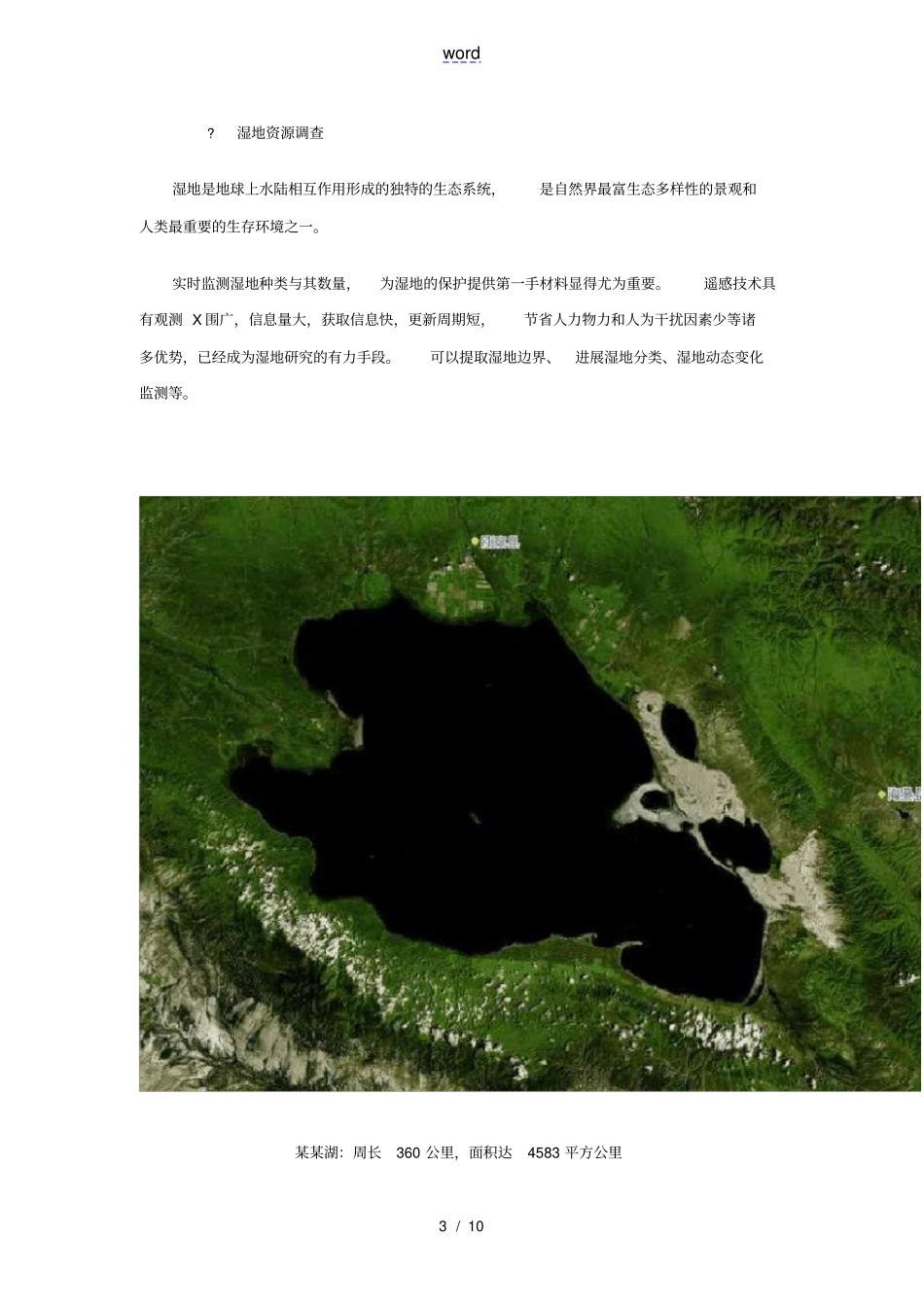 遥感在水利中地应用总结材料_第3页