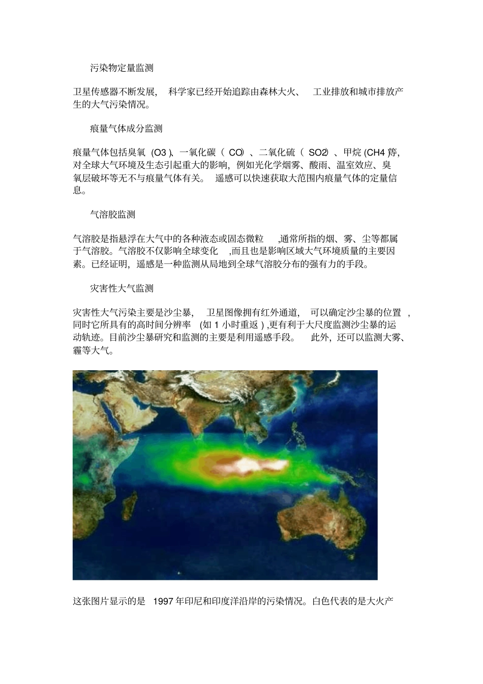 遥感在环境中的应用总结资料_第2页