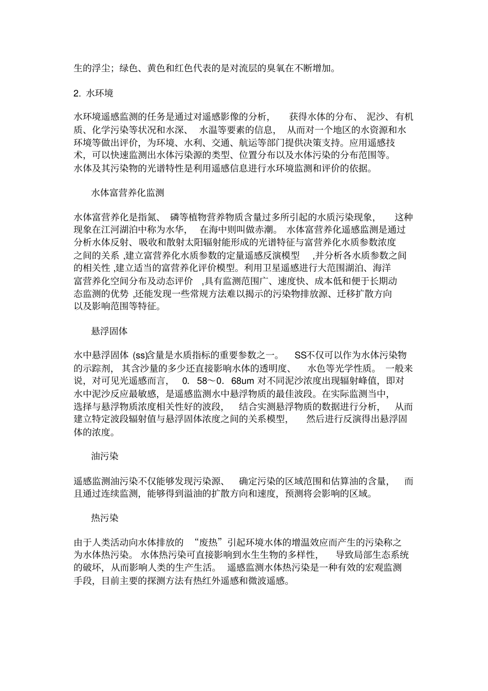 遥感在环境中的应用总结资料_第3页