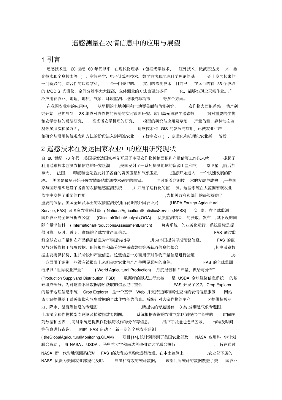 遥感在现代化农业中的应用与展望_第1页