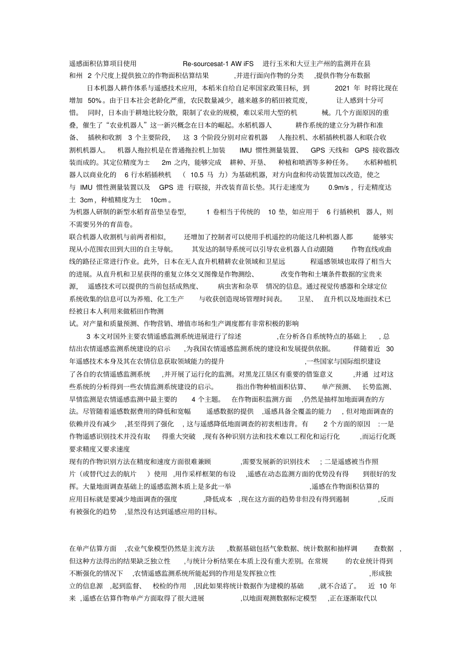 遥感在现代化农业中的应用与展望_第3页