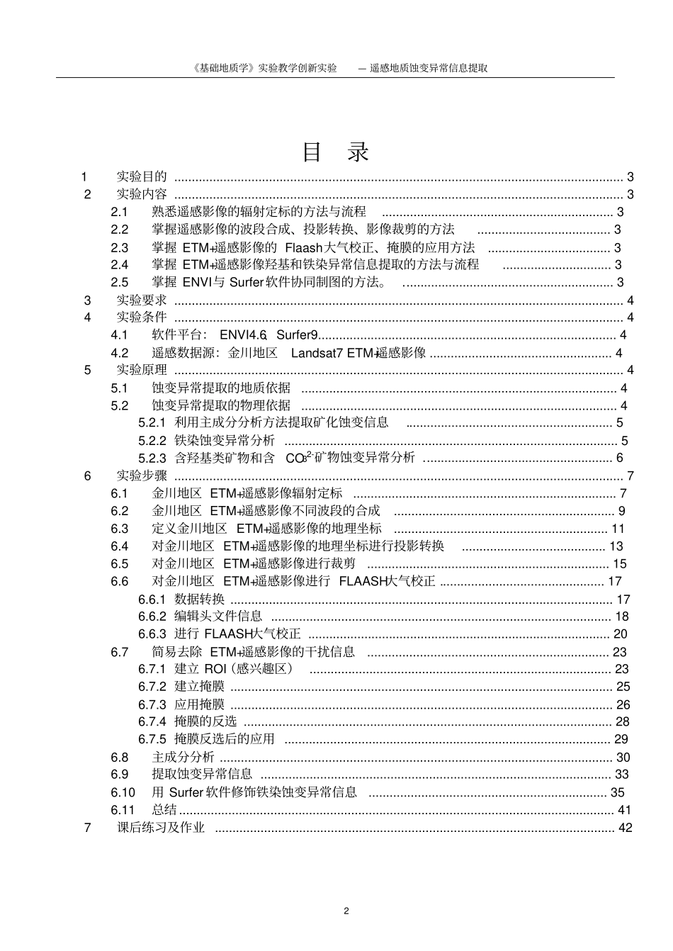 遥感地质蚀变异常信息提取试验_第2页