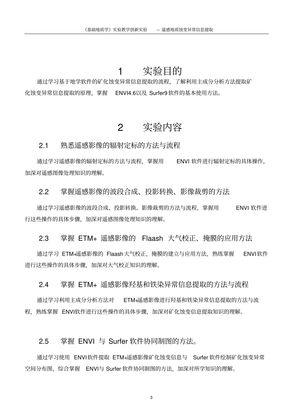 遥感地质蚀变异常信息提取试验_第3页