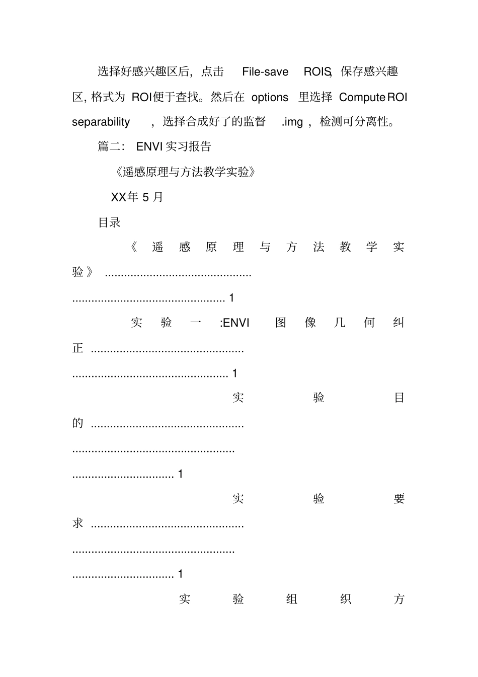 遥感实习报告envi_第2页