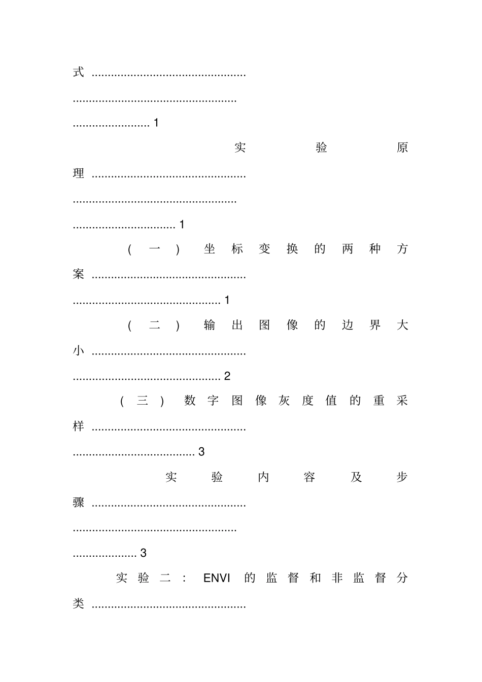 遥感实习报告envi_第3页