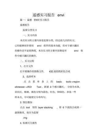 遥感实习报告envi