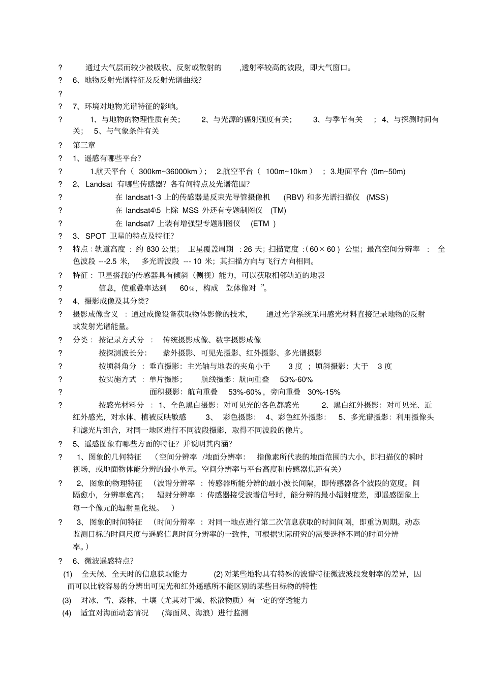 遥感导论-梅安新-复习资料_第2页