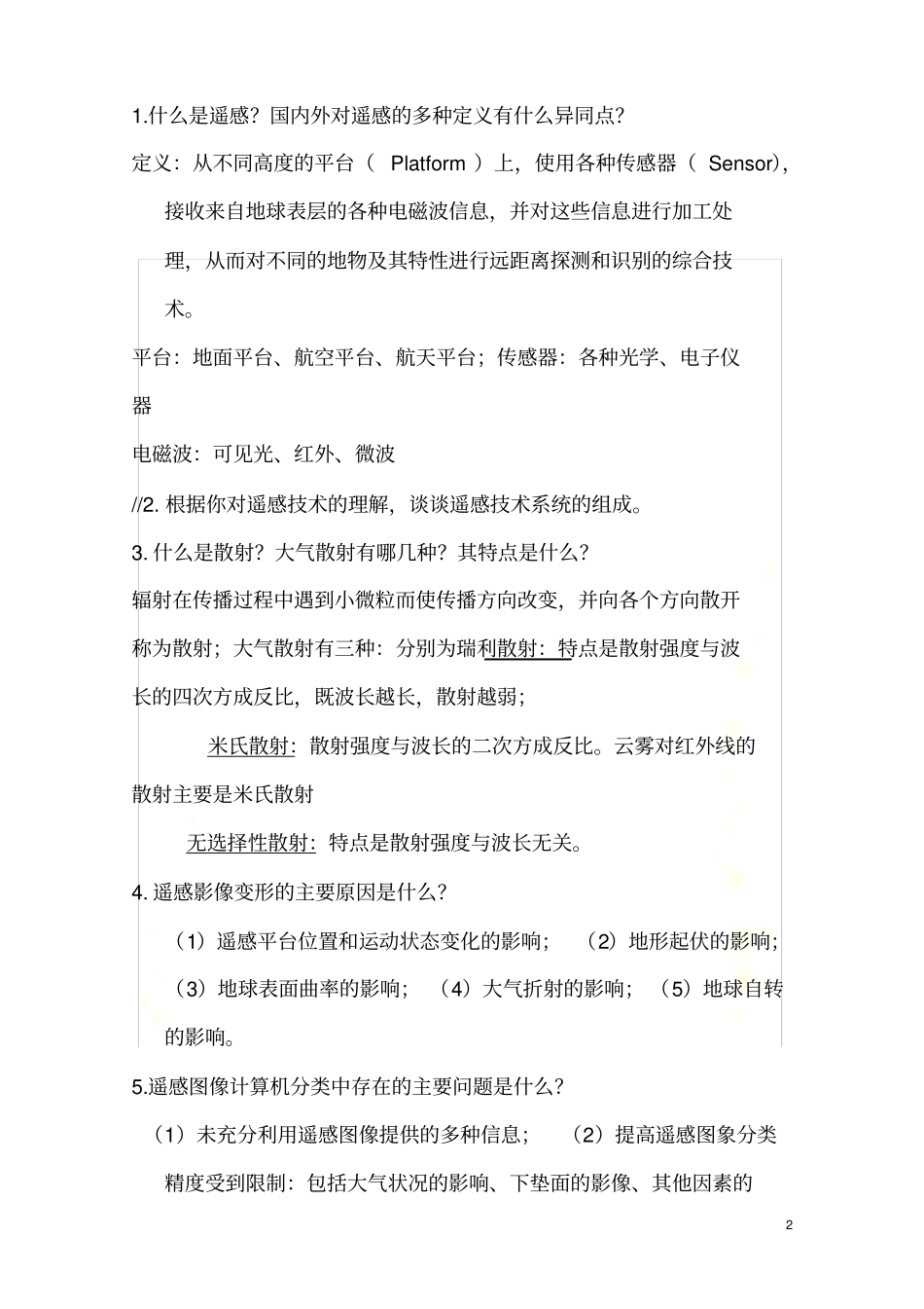 遥感导论复习题及答案_第2页