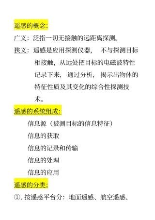 遥感导论知识要点