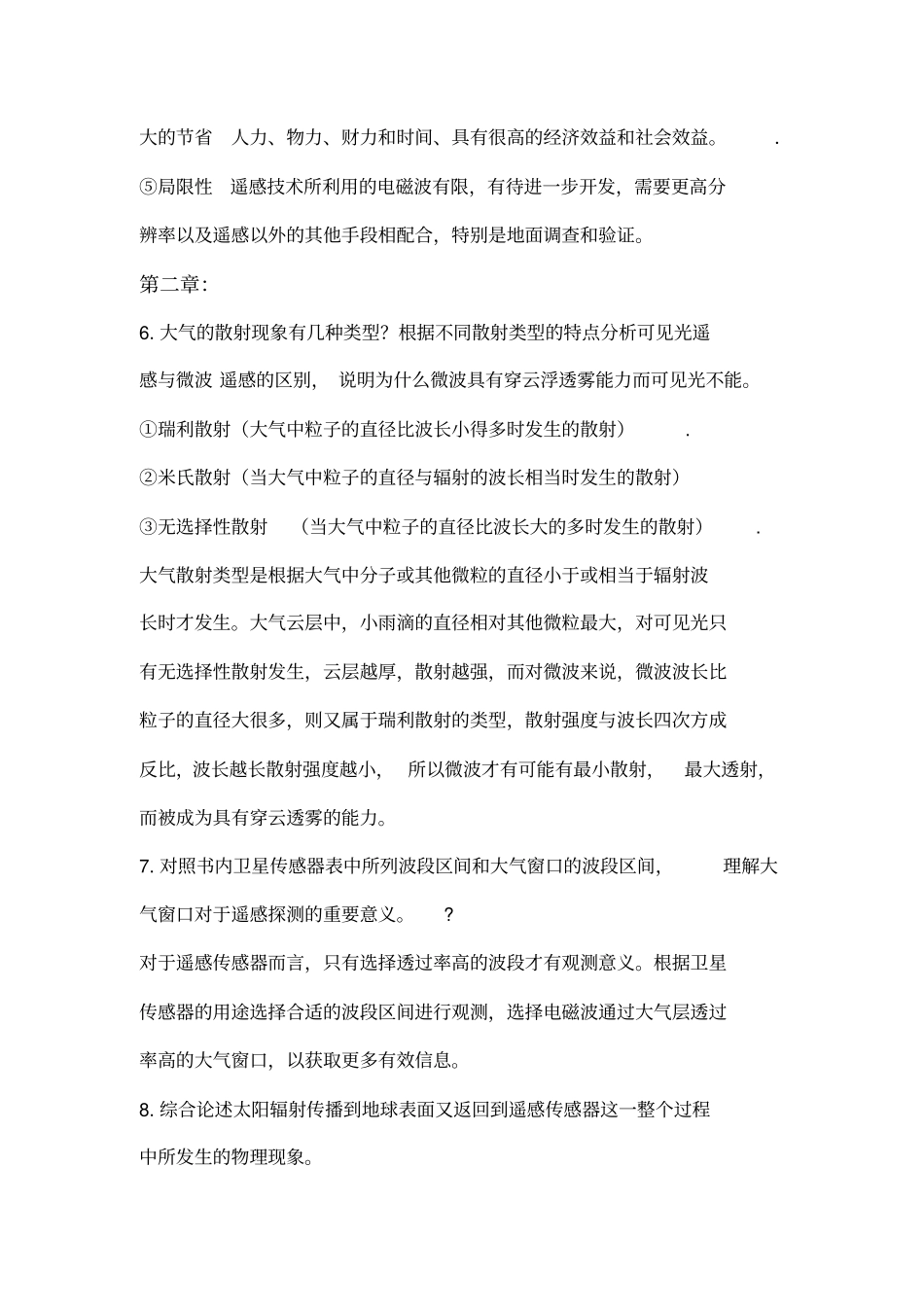 遥感导论课后习题答案_第2页