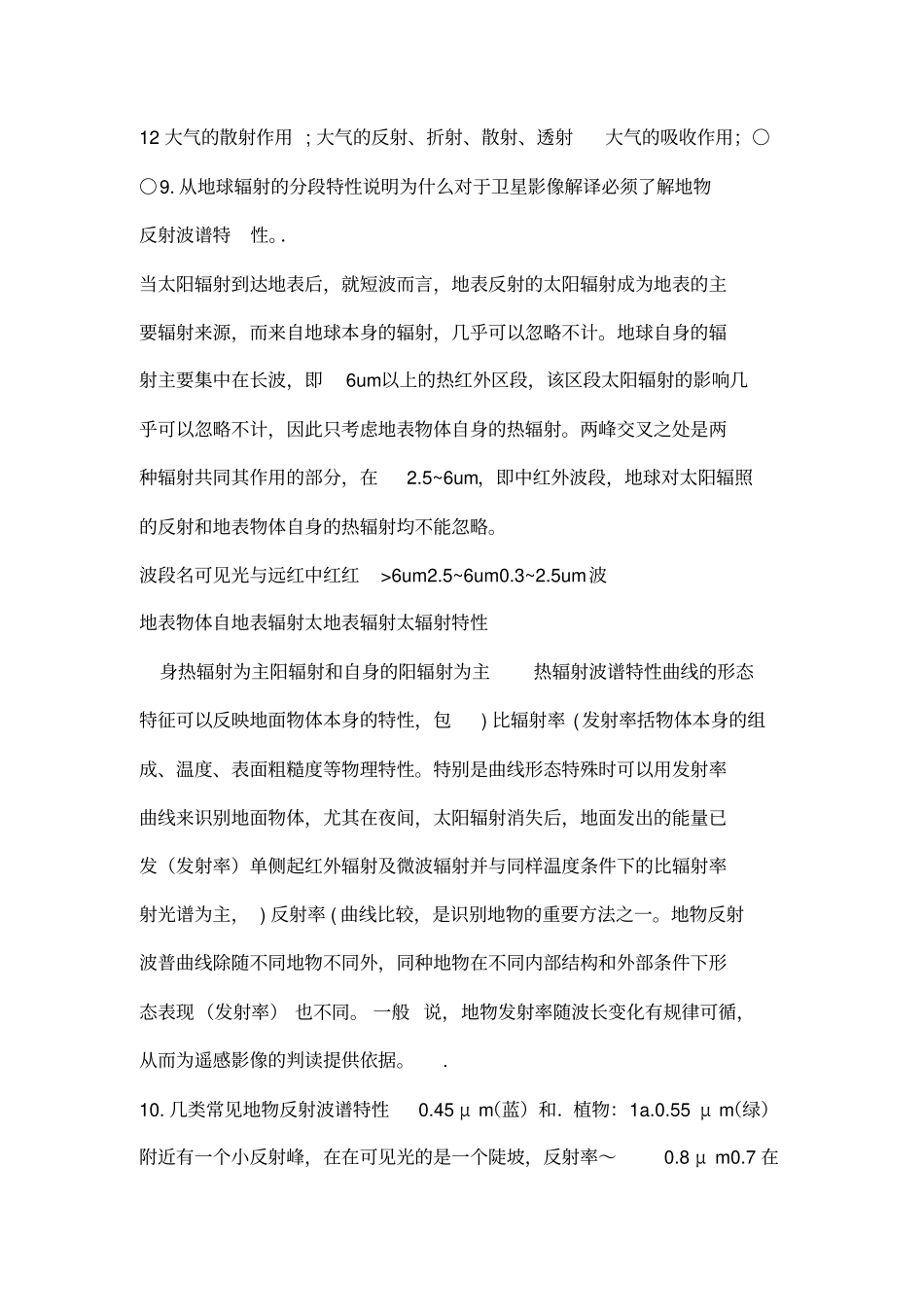 遥感导论课后习题答案_第3页