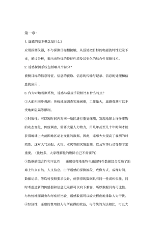 遥感导论课后习题答案