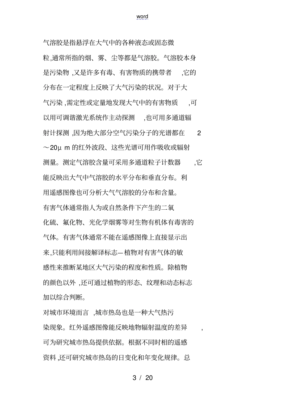 遥感技术在环境污染监测中的应用_第3页