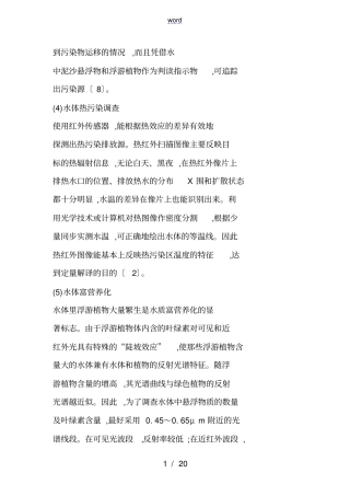 遥感技术在环境污染监测中的应用