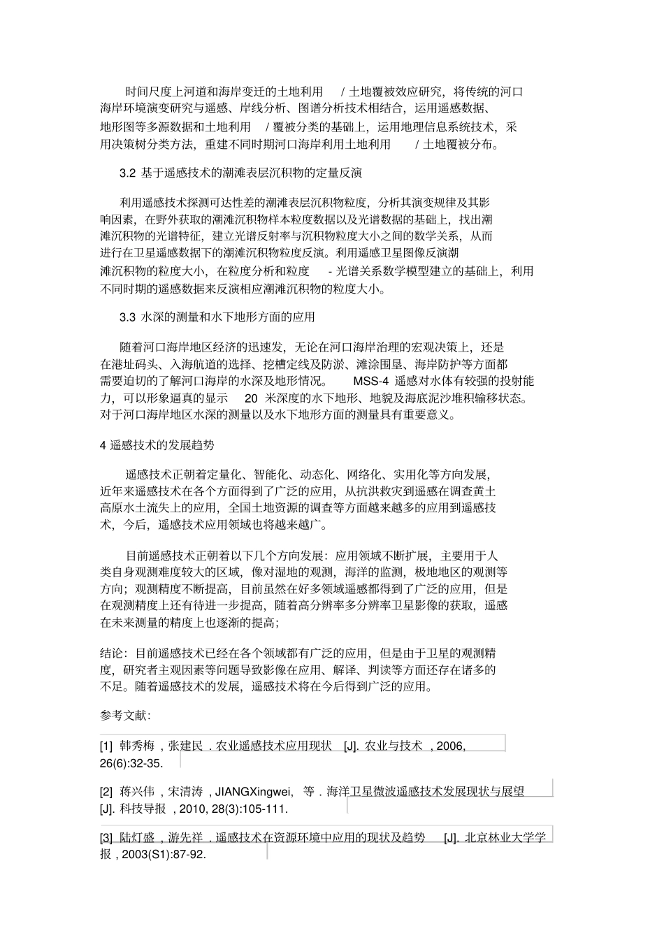 遥感技术的现状与发展趋势_第3页