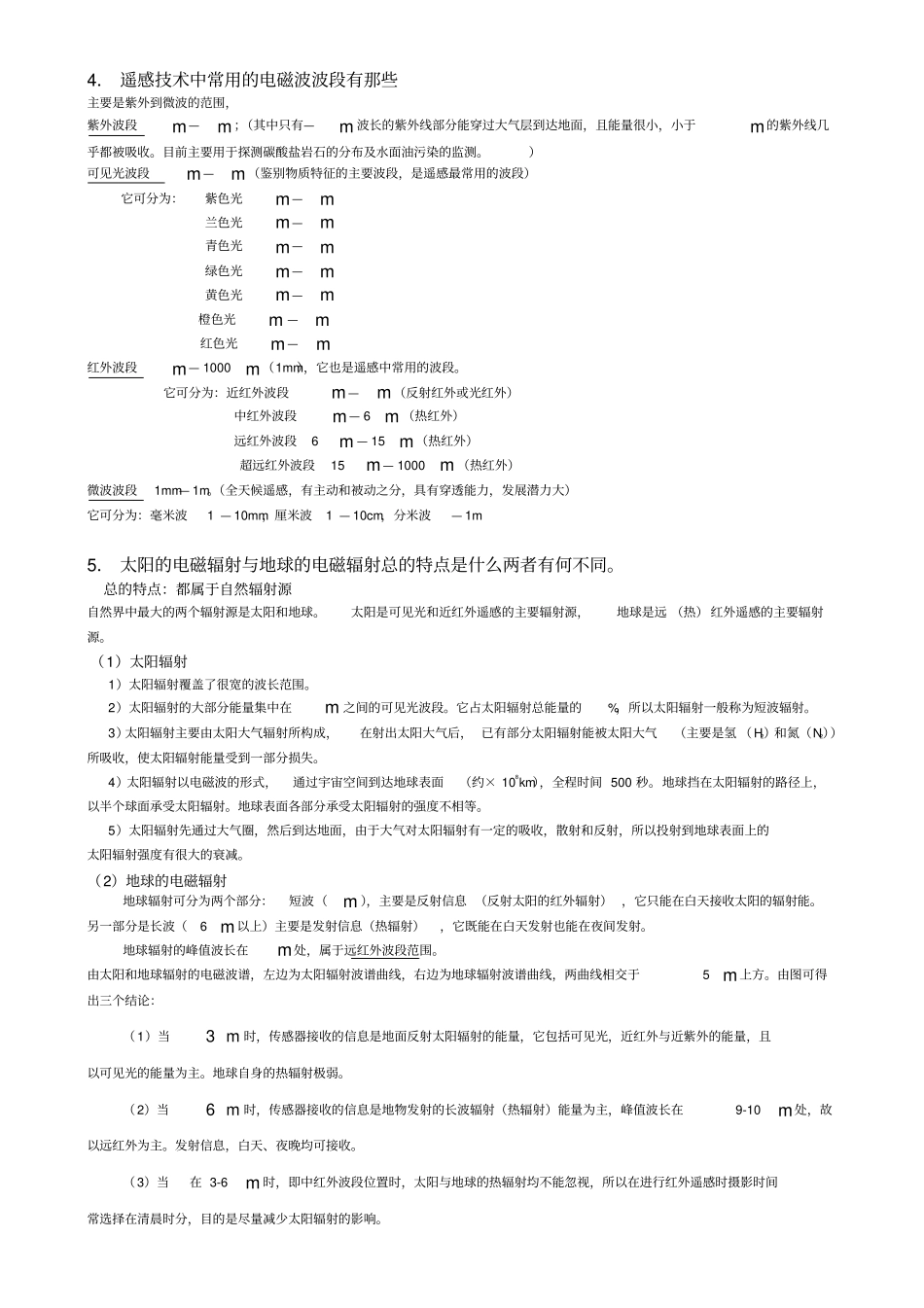 遥感概论复习题环科_第2页