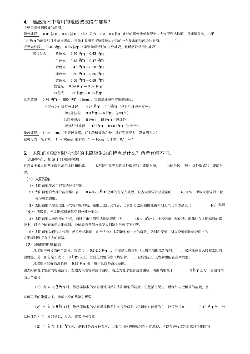 遥感概论复习题环科资料_第2页