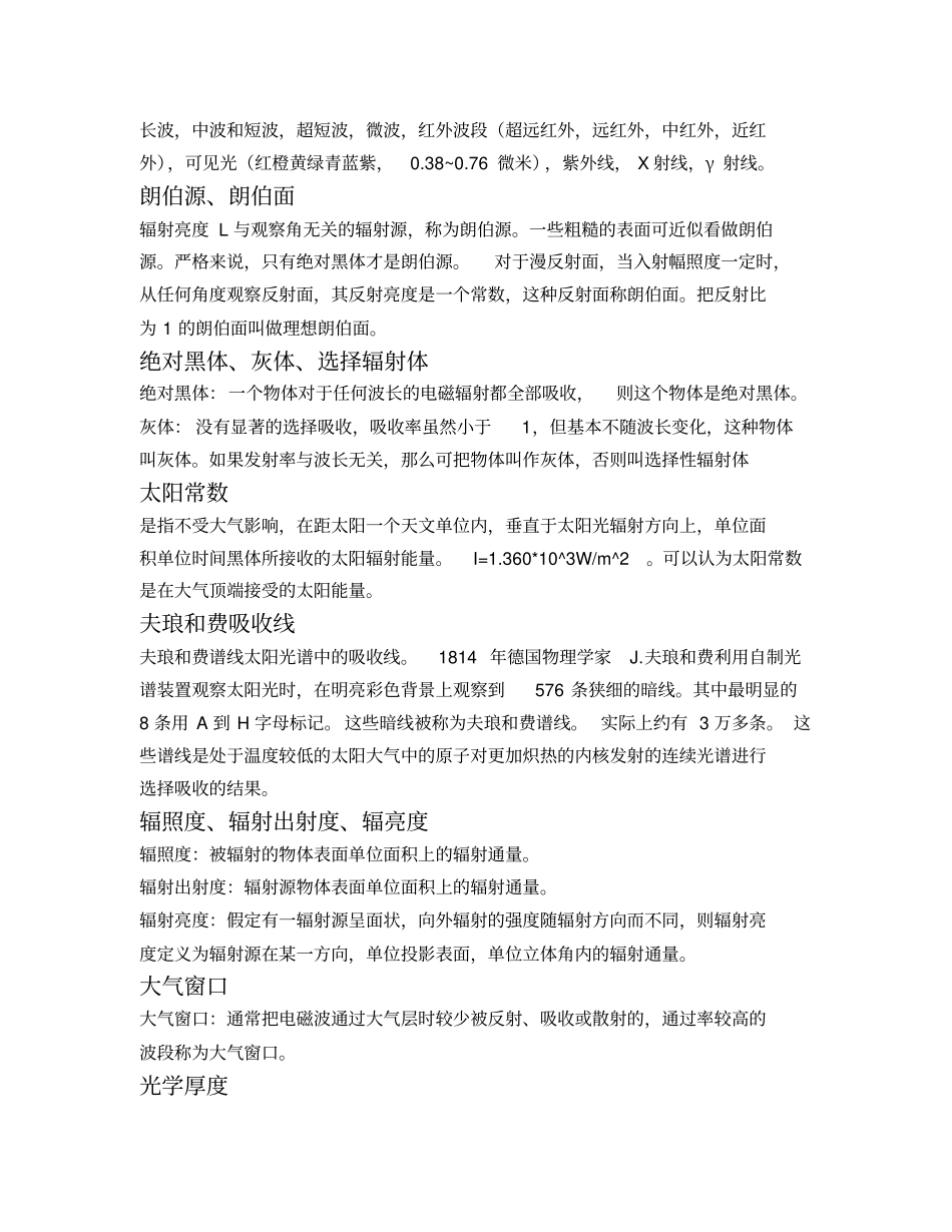 遥感概论知识点整理_第2页