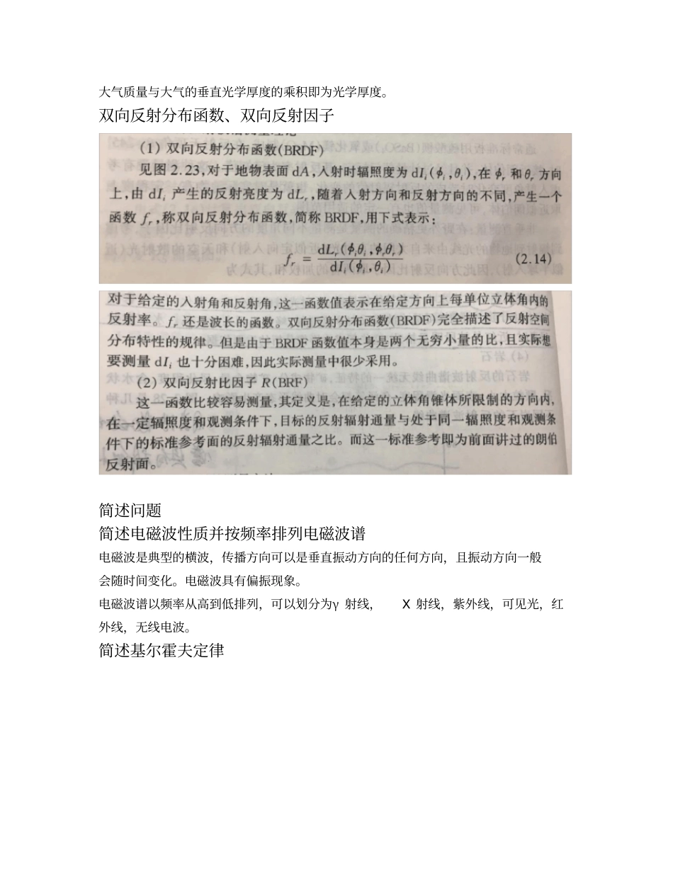 遥感概论知识点整理_第3页