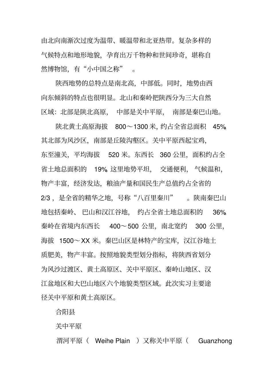 遥感综合实习报告_第2页