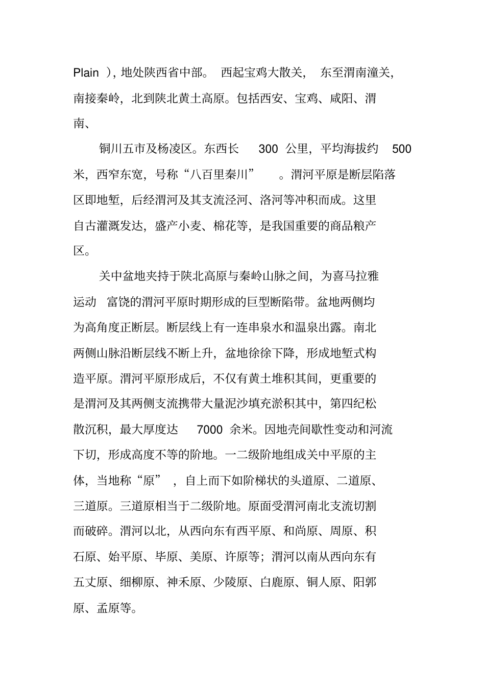 遥感综合实习报告_第3页