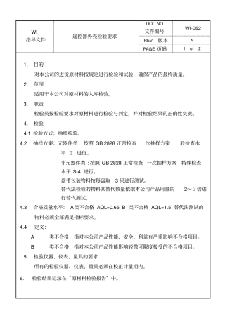 遥控器外壳检验要求